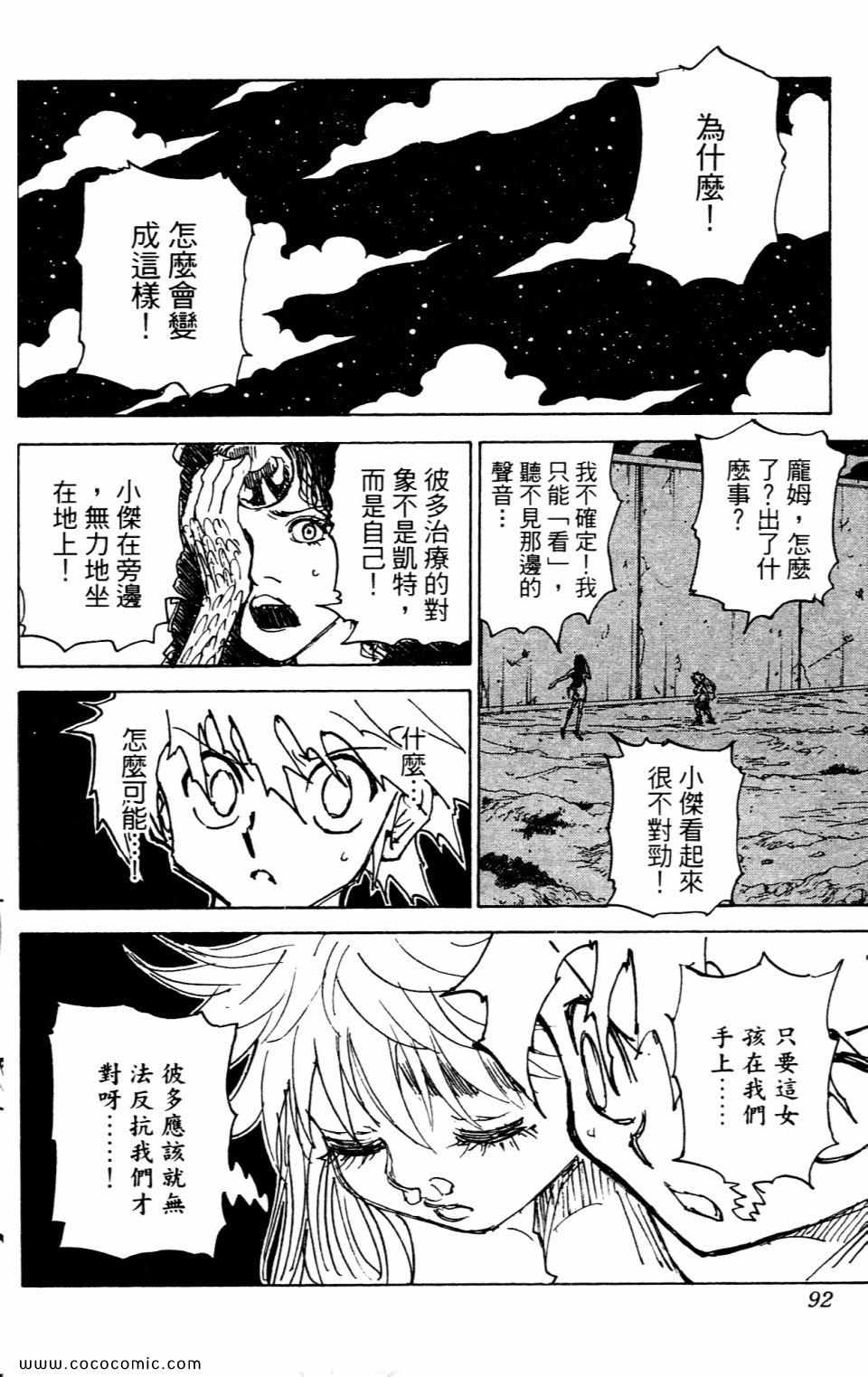 《HunterXHunter 猎人》漫画 猎人29卷