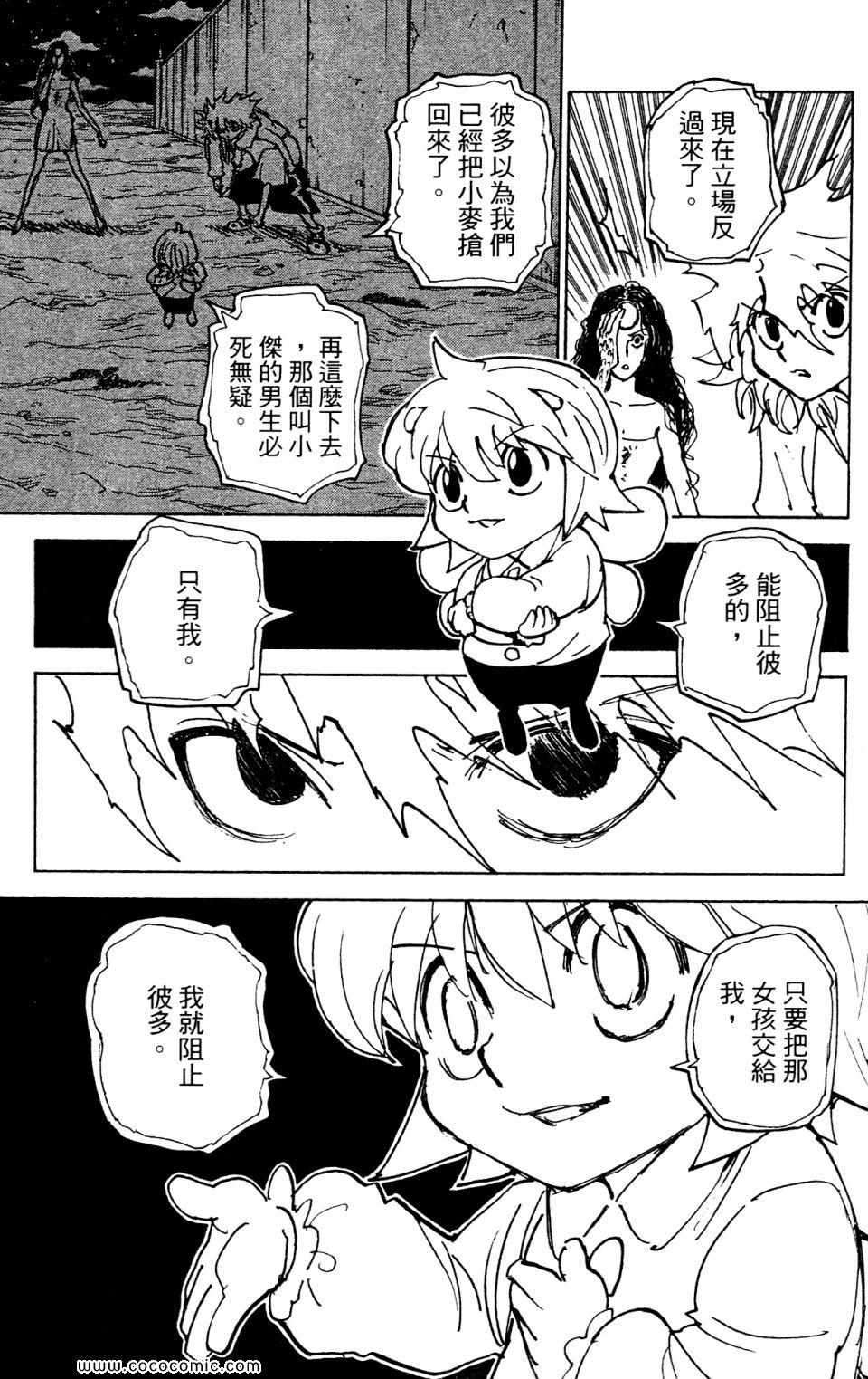 《HunterXHunter 猎人》漫画 猎人29卷