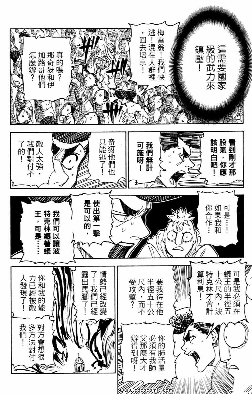 《HunterXHunter 猎人》漫画 猎人29卷