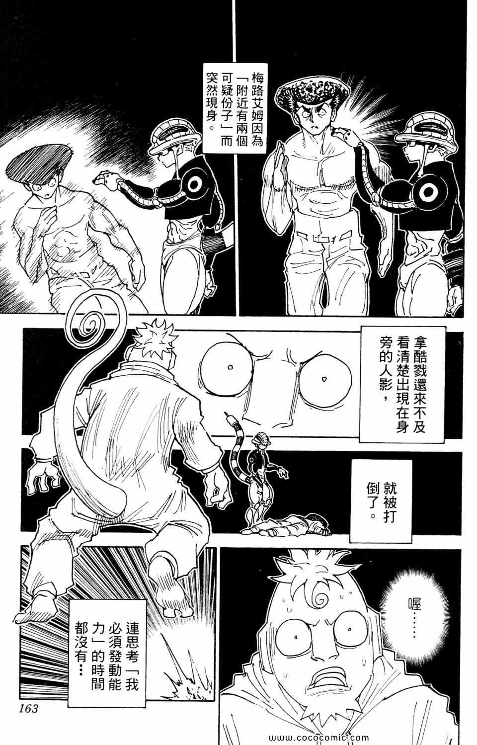 《HunterXHunter 猎人》漫画 猎人29卷