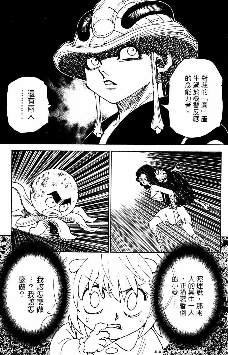 《HunterXHunter 猎人》漫画 猎人29卷