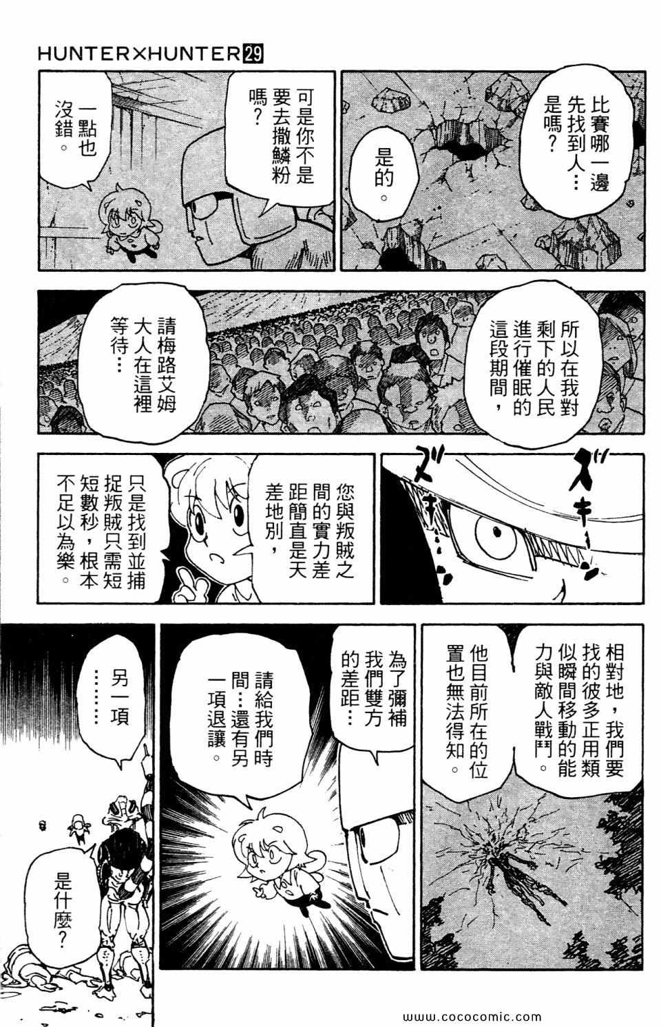 《HunterXHunter 猎人》漫画 猎人29卷