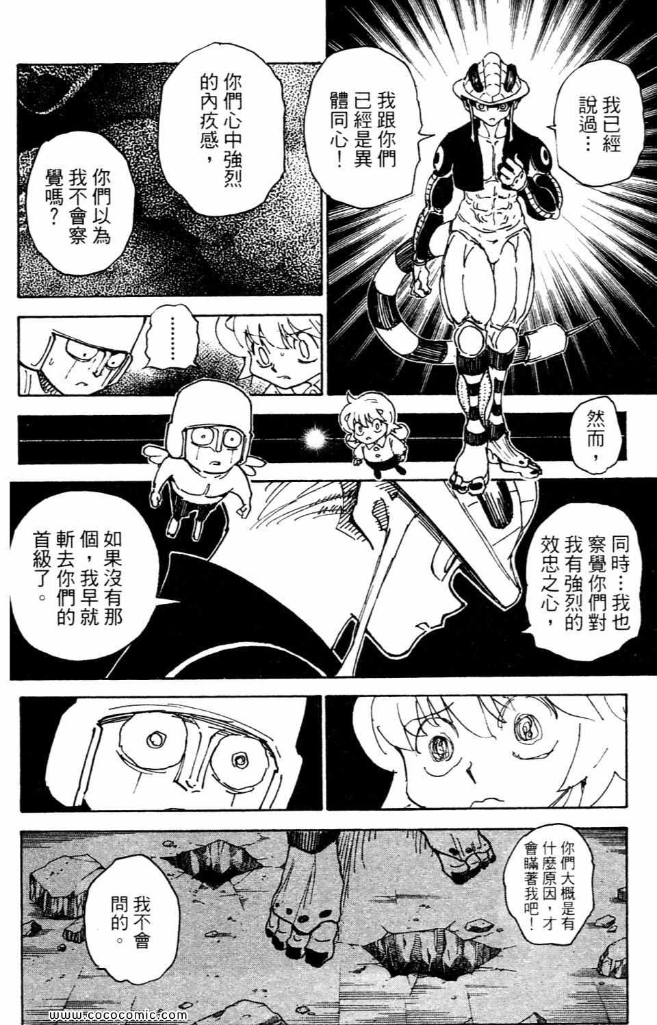 《HunterXHunter 猎人》漫画 猎人29卷