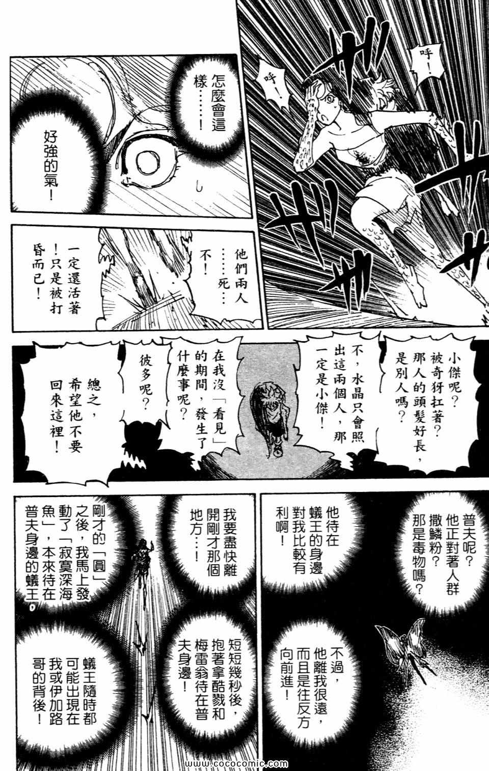 《HunterXHunter 猎人》漫画 猎人29卷