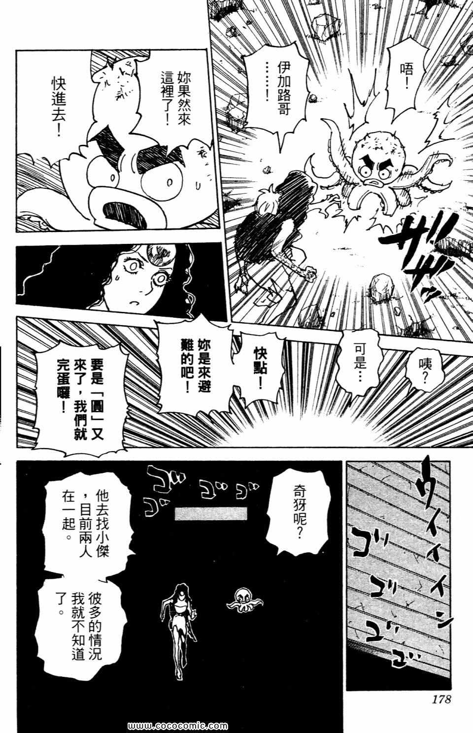 《HunterXHunter 猎人》漫画 猎人29卷