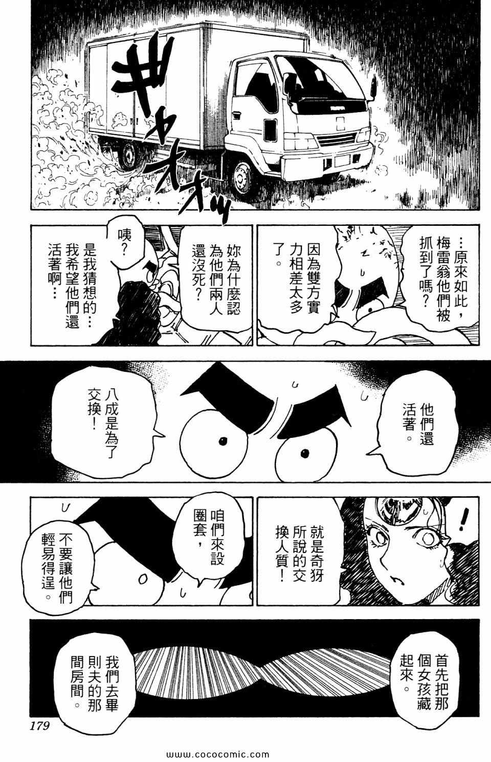 《HunterXHunter 猎人》漫画 猎人29卷