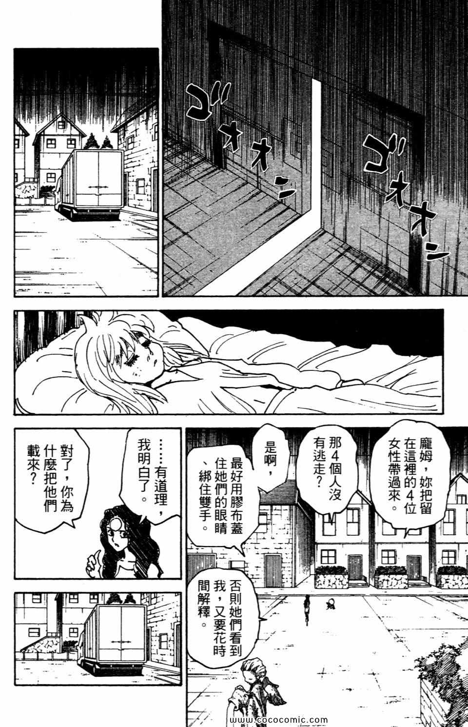 《HunterXHunter 猎人》漫画 猎人29卷