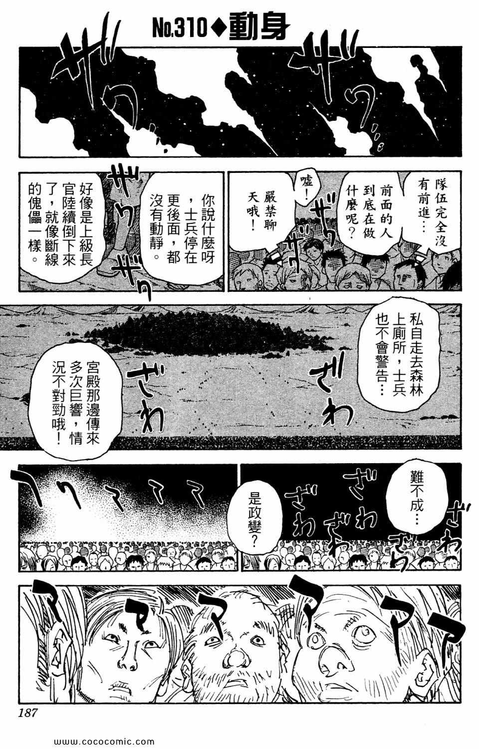 《HunterXHunter 猎人》漫画 猎人29卷