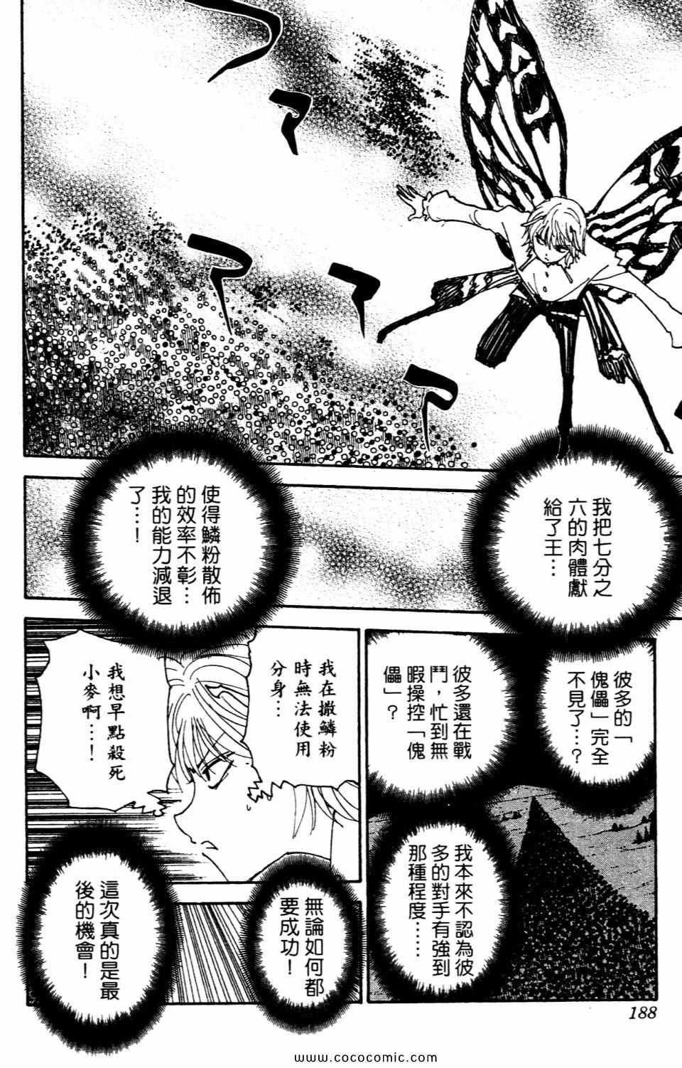 《HunterXHunter 猎人》漫画 猎人29卷