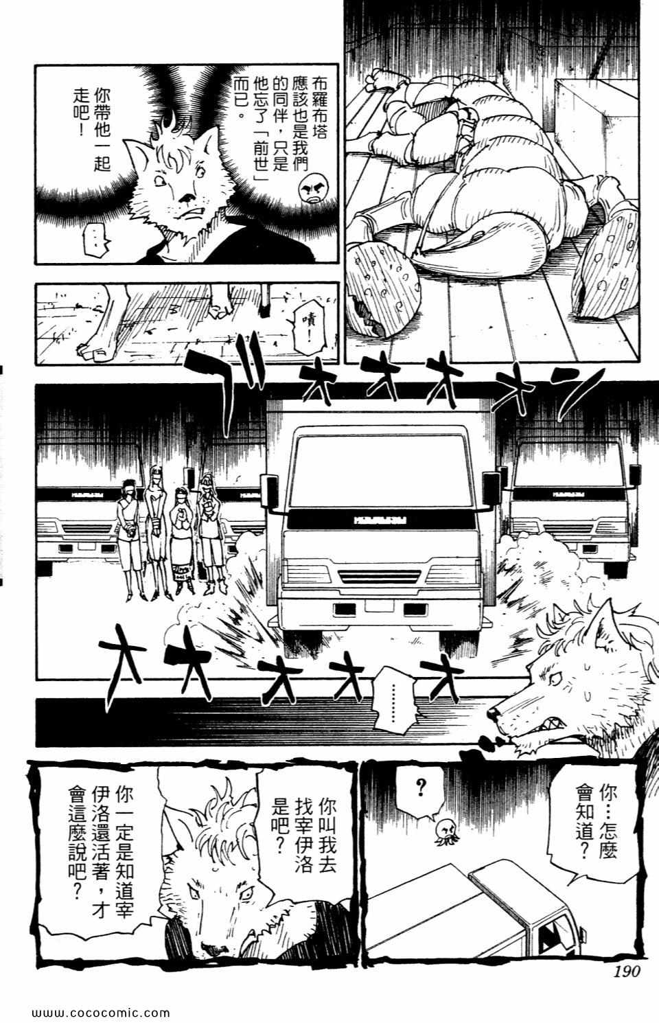 《HunterXHunter 猎人》漫画 猎人29卷