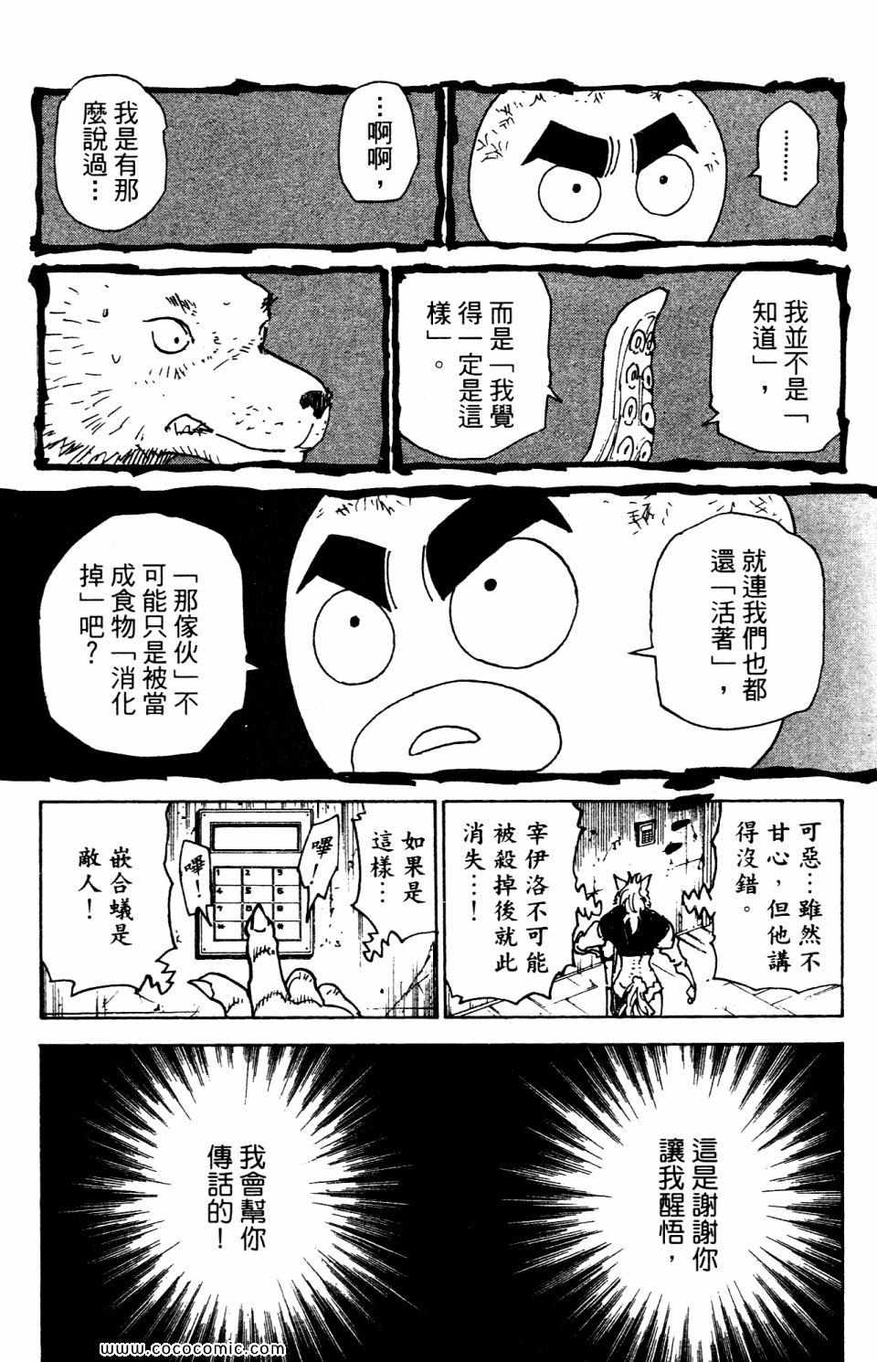 《HunterXHunter 猎人》漫画 猎人29卷