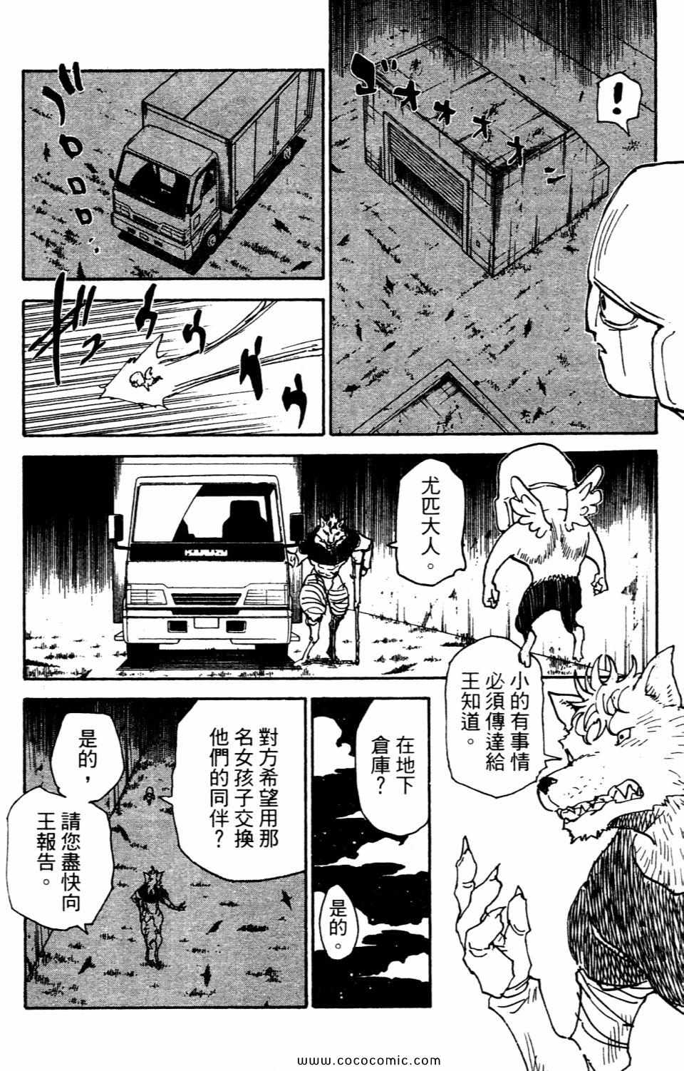 《HunterXHunter 猎人》漫画 猎人29卷