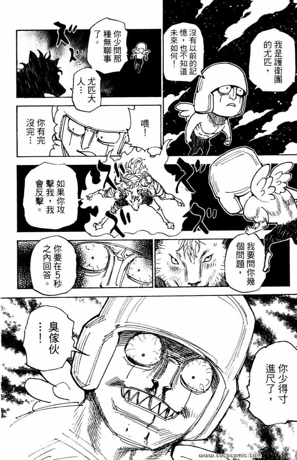 《HunterXHunter 猎人》漫画 猎人29卷