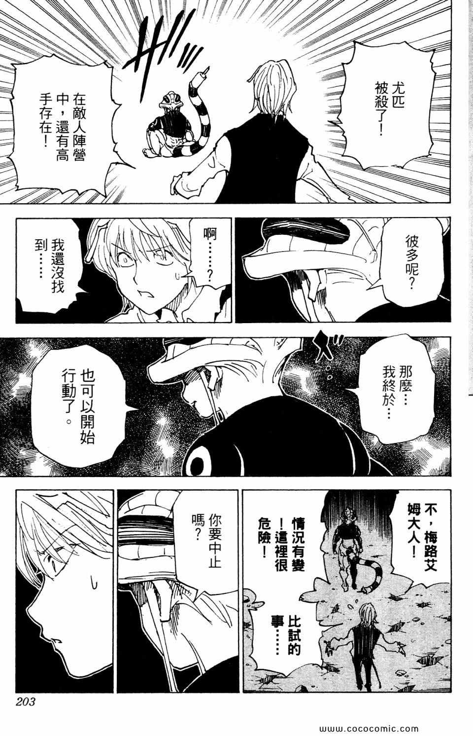 《HunterXHunter 猎人》漫画 猎人29卷