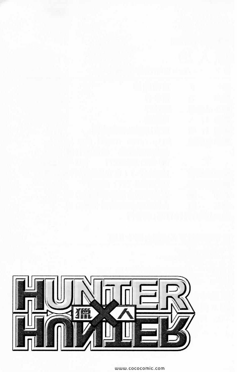 《HunterXHunter 猎人》漫画 猎人29卷