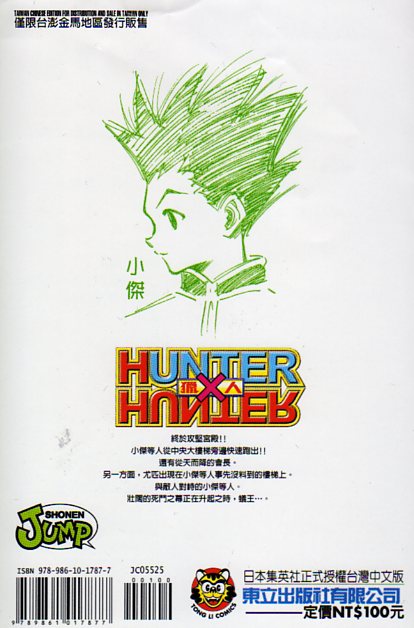 《HunterXHunter 猎人》漫画 猎人25卷