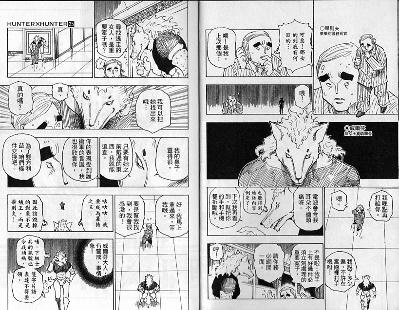 《HunterXHunter 猎人》漫画 猎人25卷