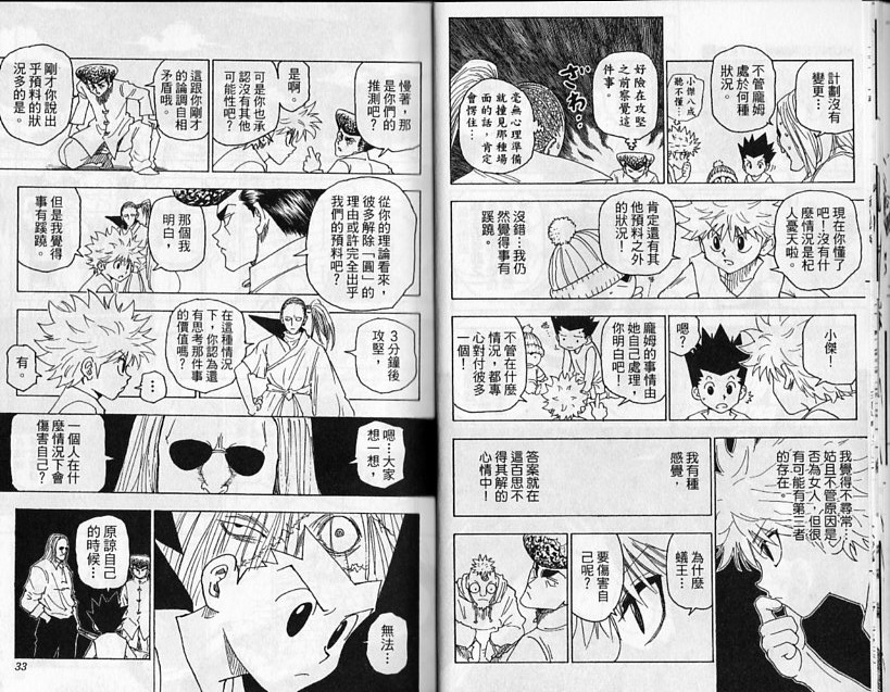 《HunterXHunter 猎人》漫画 猎人25卷