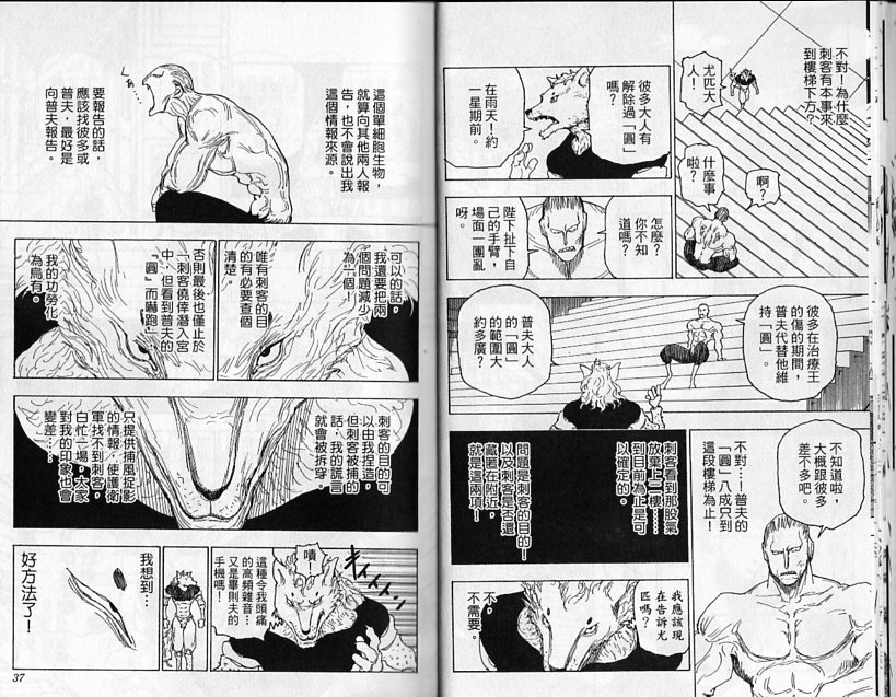 《HunterXHunter 猎人》漫画 猎人25卷