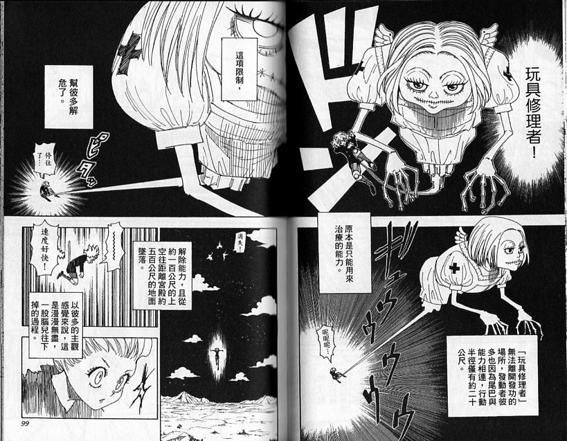 《HunterXHunter 猎人》漫画 猎人25卷