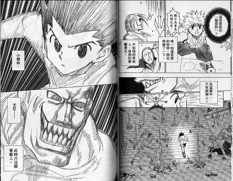 《HunterXHunter 猎人》漫画 猎人25卷