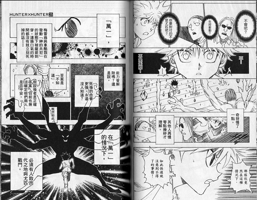 《HunterXHunter 猎人》漫画 猎人25卷