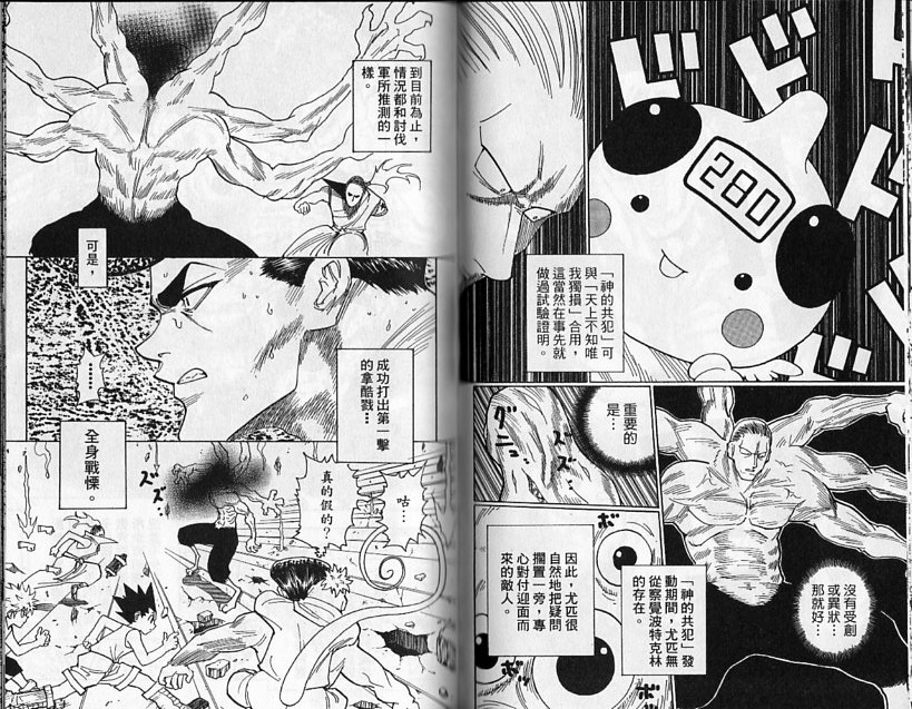 《HunterXHunter 猎人》漫画 猎人25卷