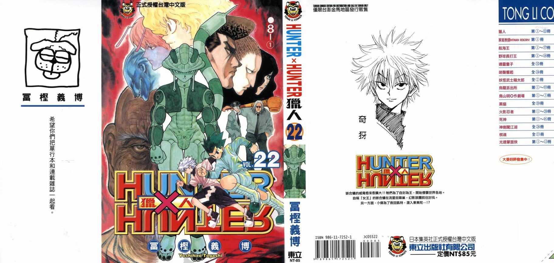 《HunterXHunter 猎人》漫画 猎人22卷