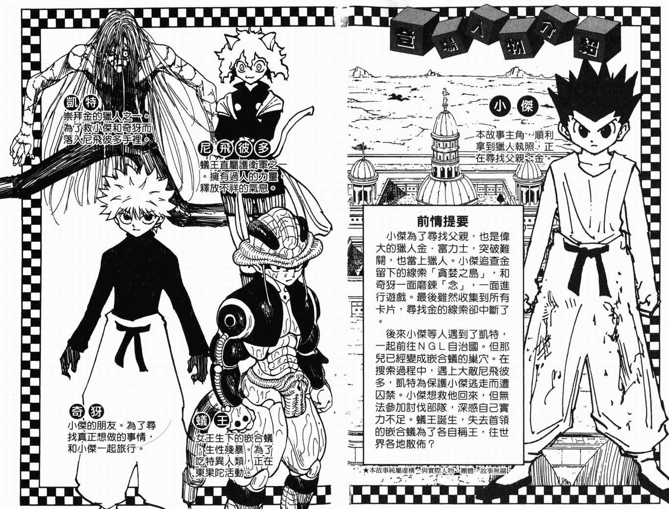 《HunterXHunter 猎人》漫画 猎人22卷