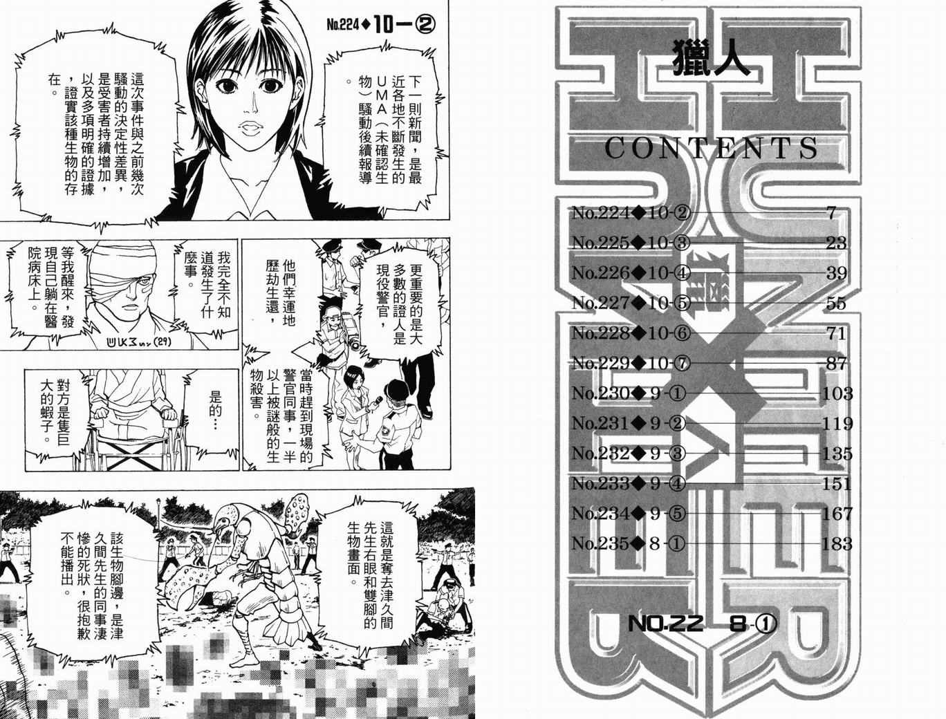 《HunterXHunter 猎人》漫画 猎人22卷