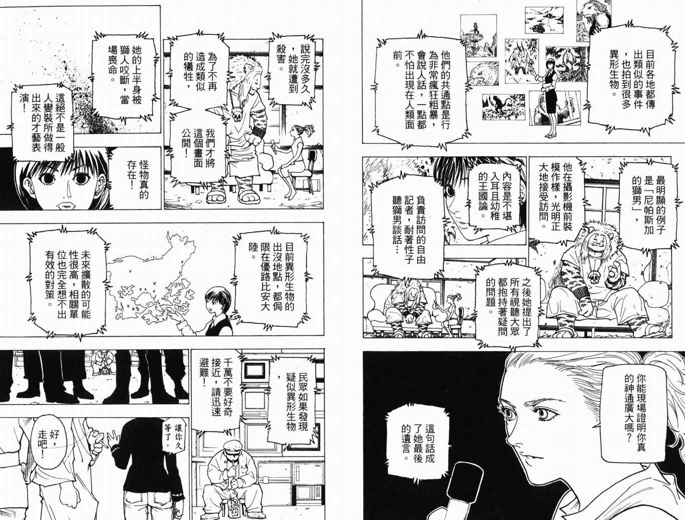 《HunterXHunter 猎人》漫画 猎人22卷