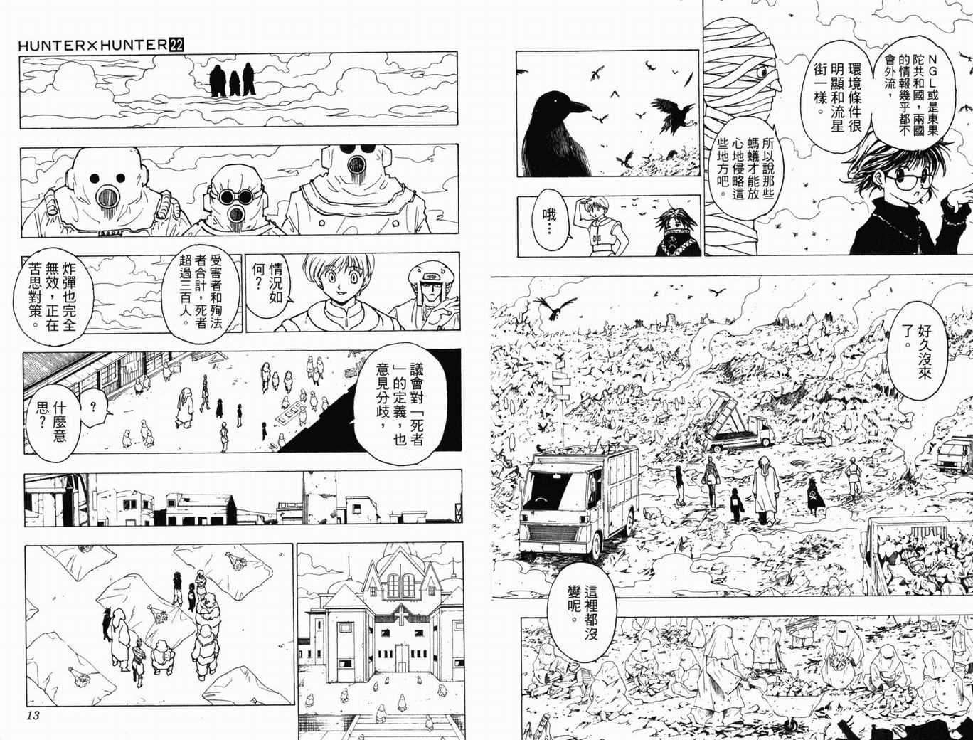 《HunterXHunter 猎人》漫画 猎人22卷