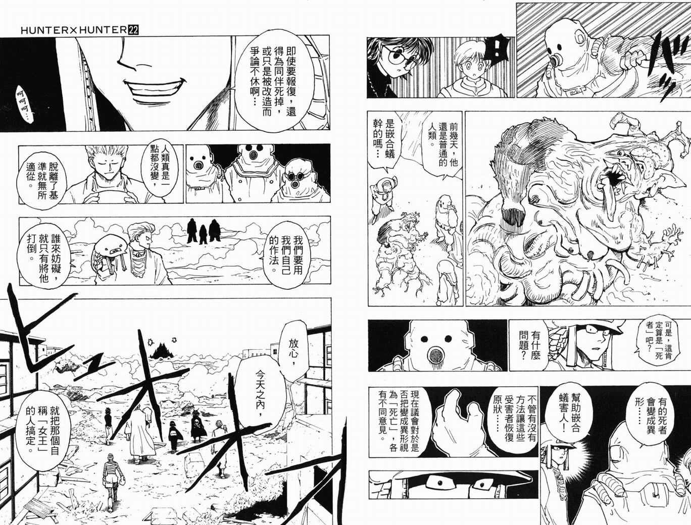 《HunterXHunter 猎人》漫画 猎人22卷