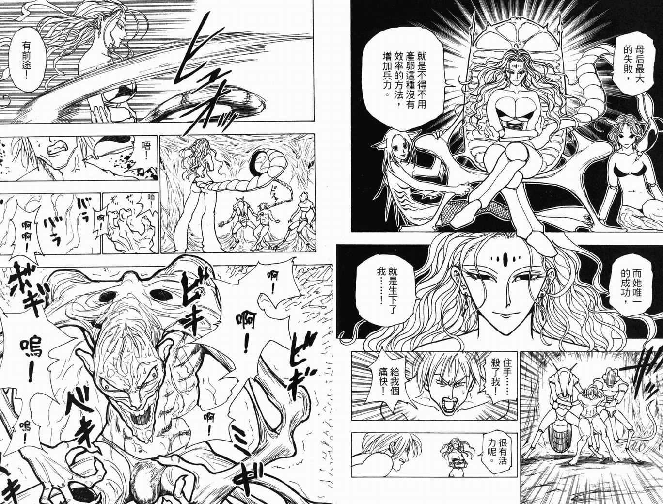 《HunterXHunter 猎人》漫画 猎人22卷