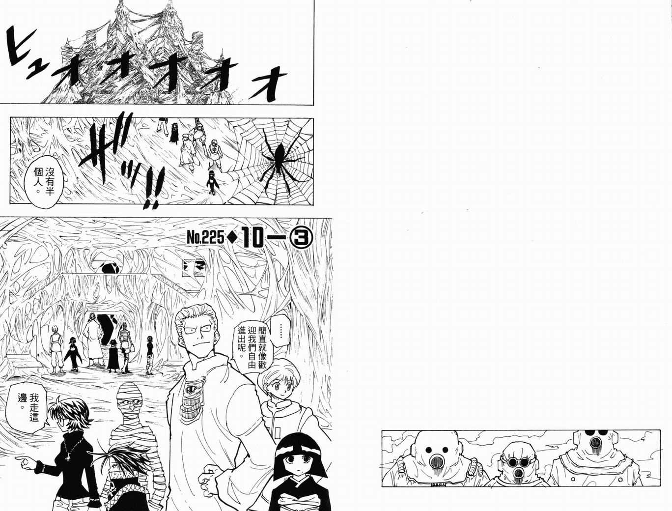 《HunterXHunter 猎人》漫画 猎人22卷