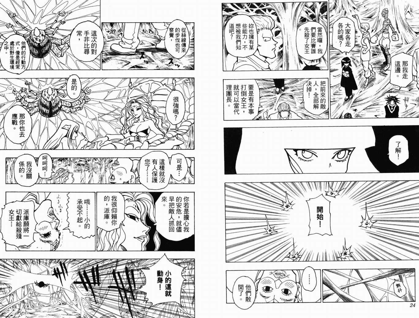 《HunterXHunter 猎人》漫画 猎人22卷