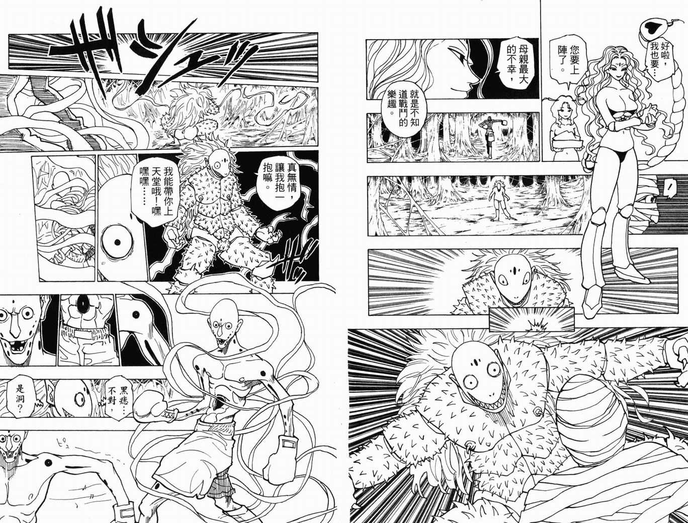 《HunterXHunter 猎人》漫画 猎人22卷