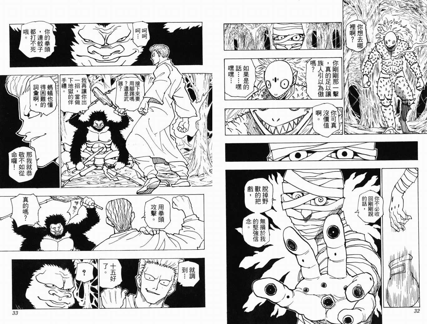 《HunterXHunter 猎人》漫画 猎人22卷