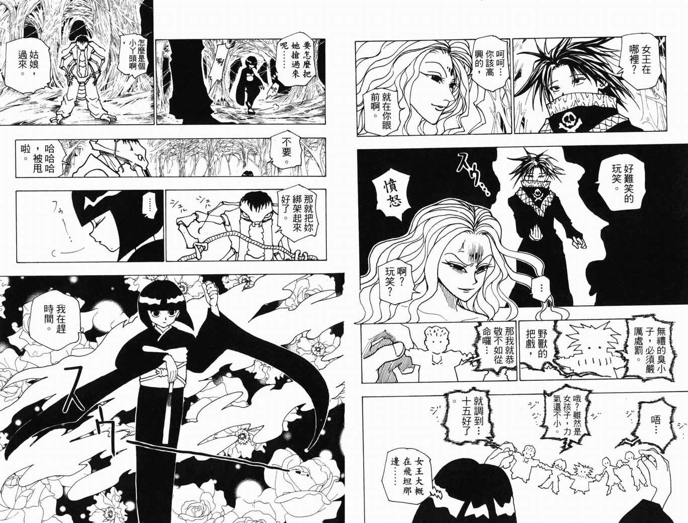 《HunterXHunter 猎人》漫画 猎人22卷