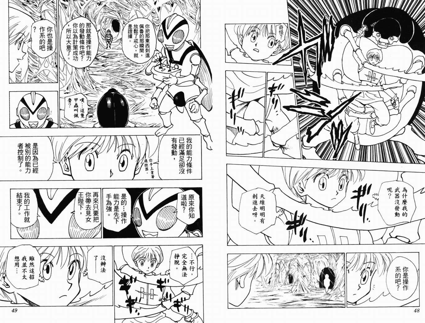 《HunterXHunter 猎人》漫画 猎人22卷