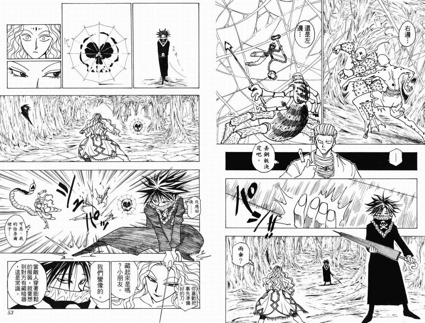 《HunterXHunter 猎人》漫画 猎人22卷