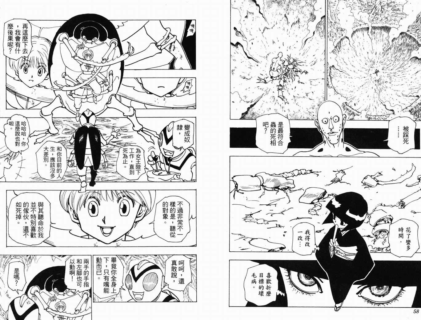 《HunterXHunter 猎人》漫画 猎人22卷