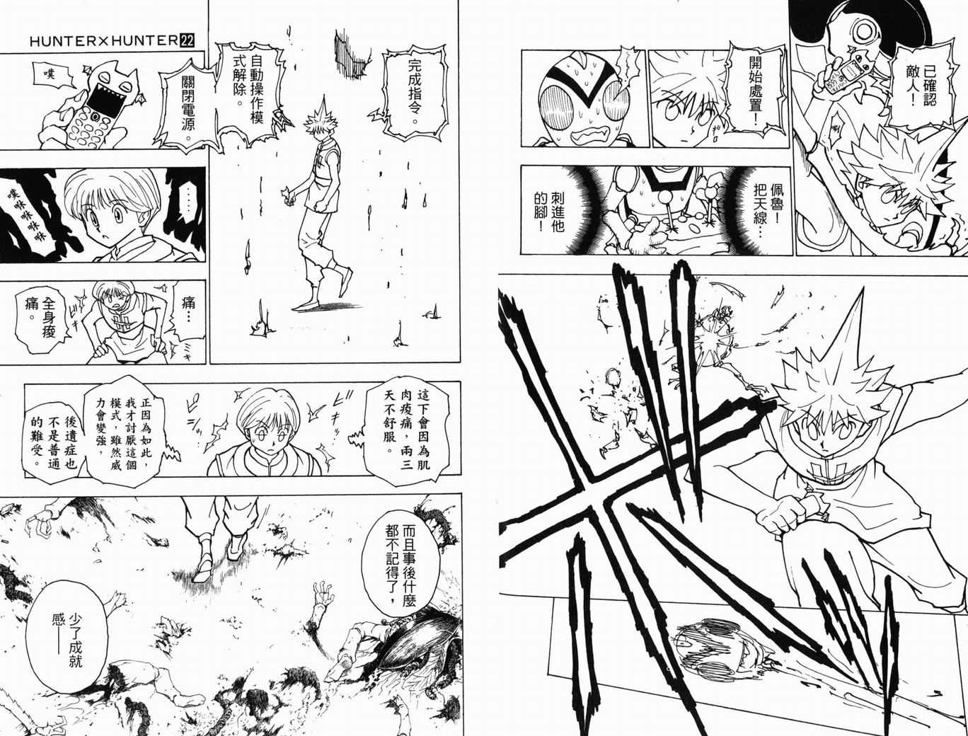 《HunterXHunter 猎人》漫画 猎人22卷