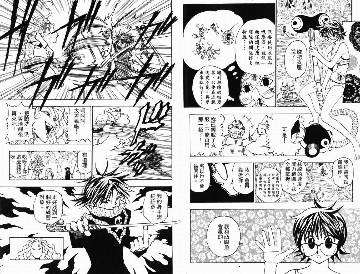 《HunterXHunter 猎人》漫画 猎人22卷