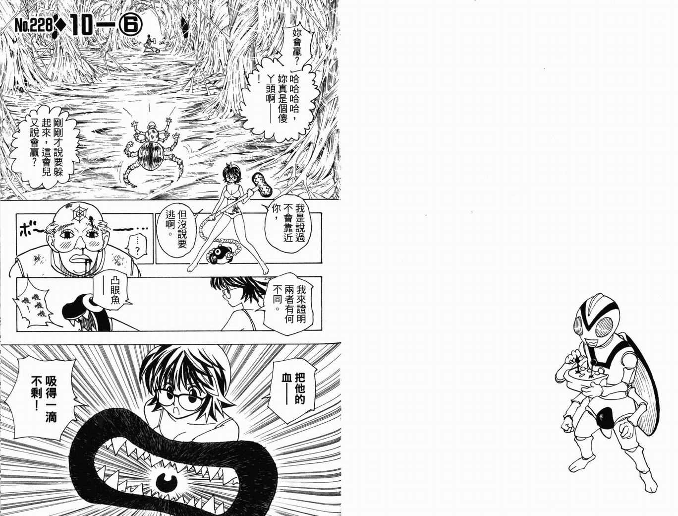 《HunterXHunter 猎人》漫画 猎人22卷