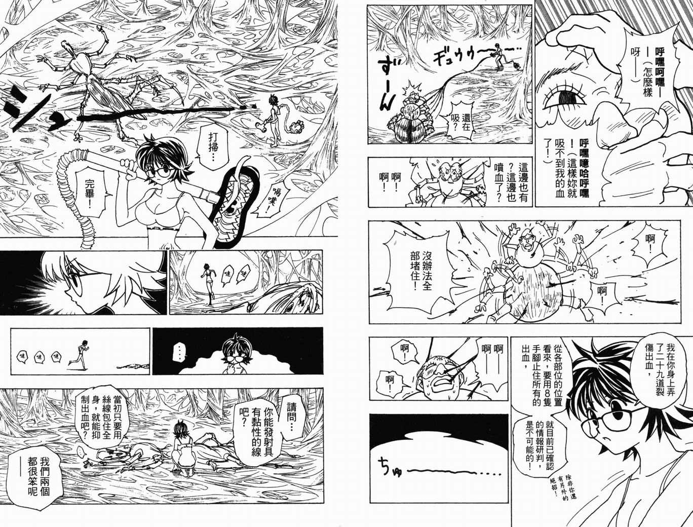 《HunterXHunter 猎人》漫画 猎人22卷