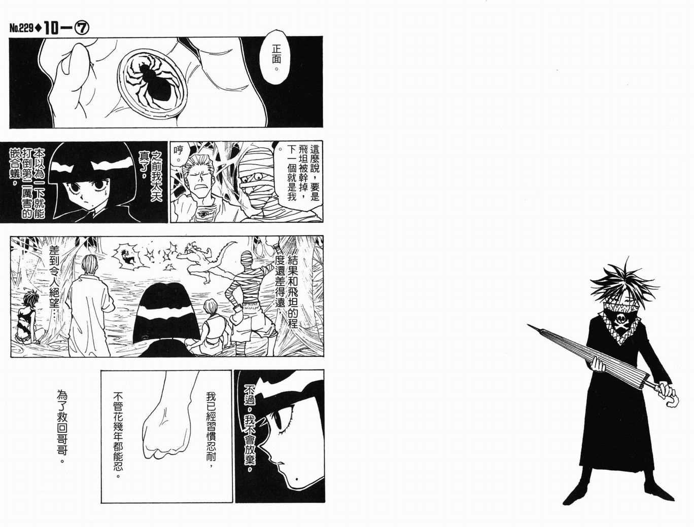 《HunterXHunter 猎人》漫画 猎人22卷