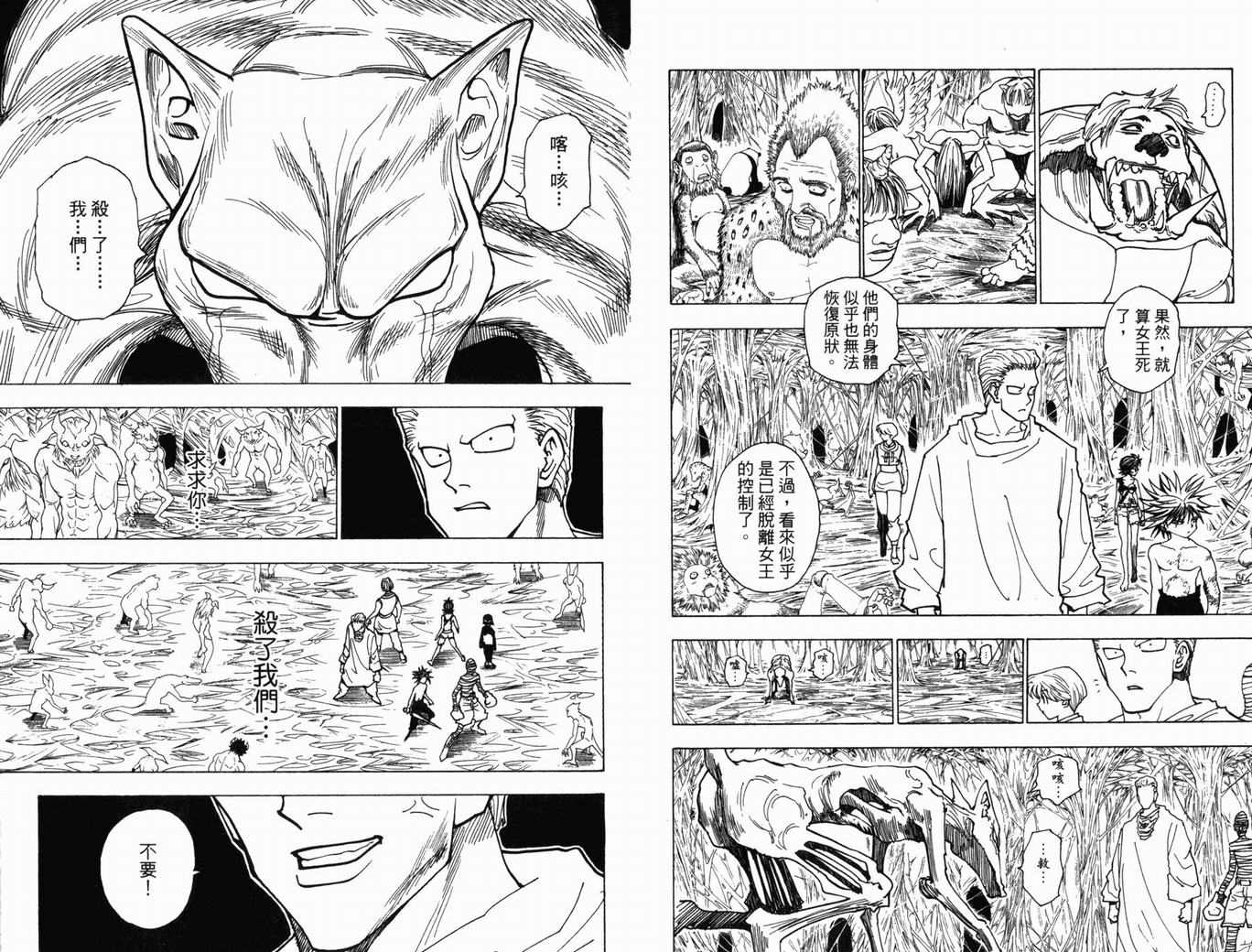 《HunterXHunter 猎人》漫画 猎人22卷