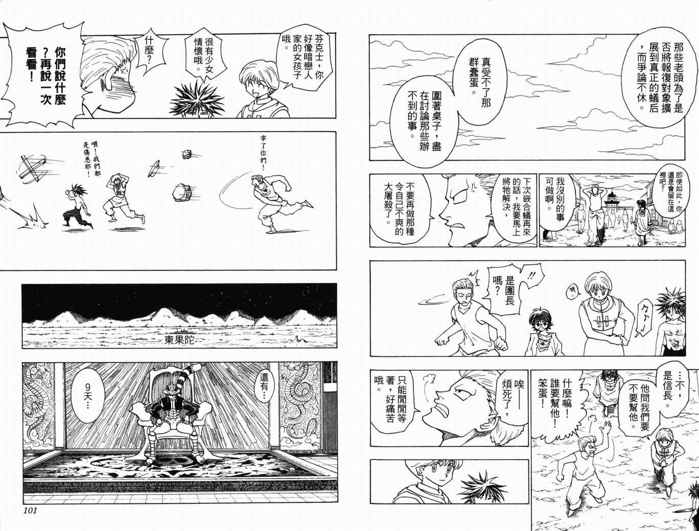 《HunterXHunter 猎人》漫画 猎人22卷