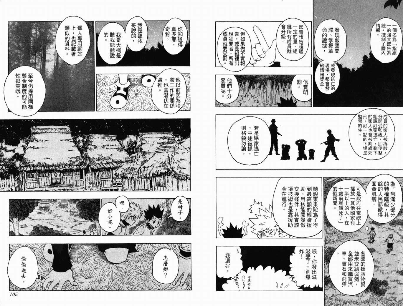 《HunterXHunter 猎人》漫画 猎人22卷